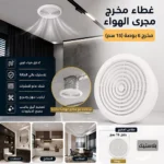 غطاء بلاستك بشبك 6 بوصه همر